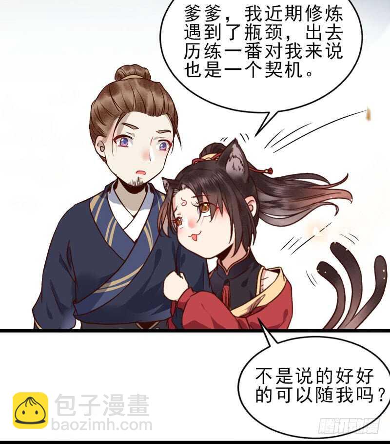 鬼醫鳳九 - 夫綱不振(1/2) - 6