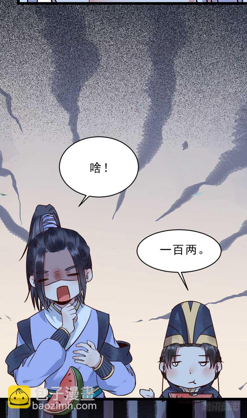 鬼醫鳳九 - 夫綱不振(2/2) - 5