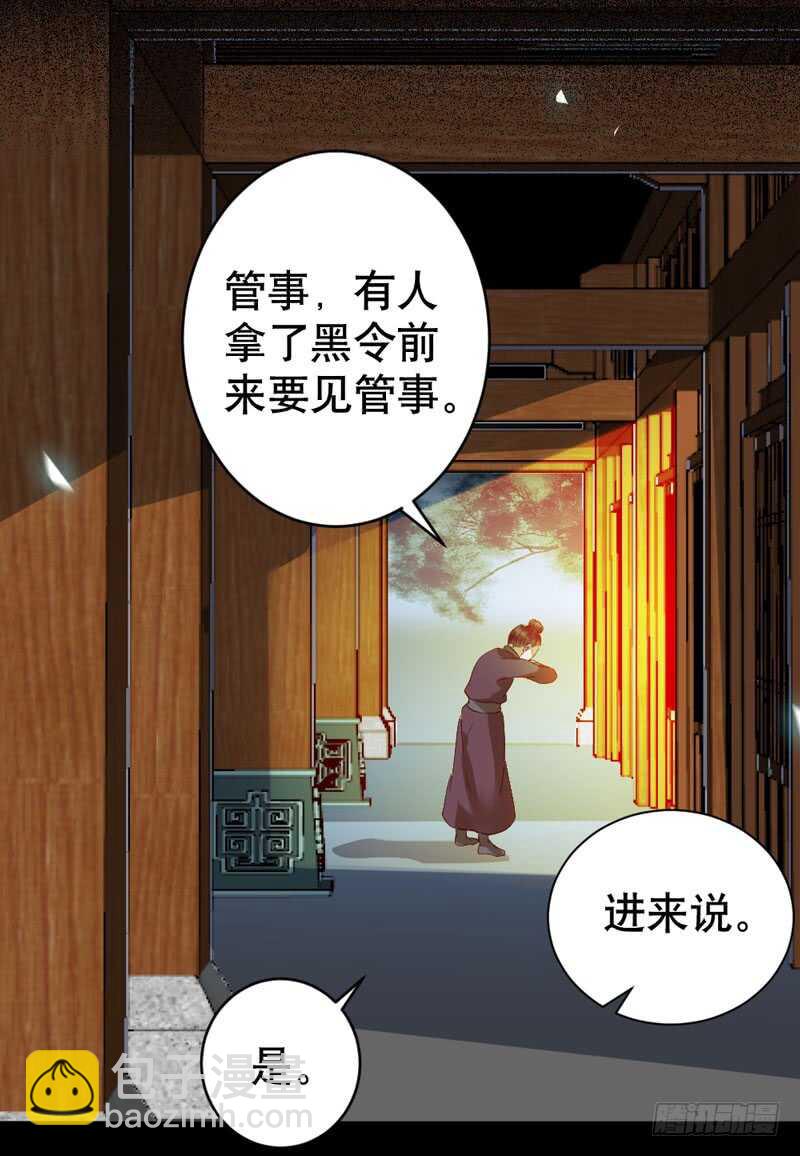 鬼醫鳳九 - 一級黑令(1/2) - 8