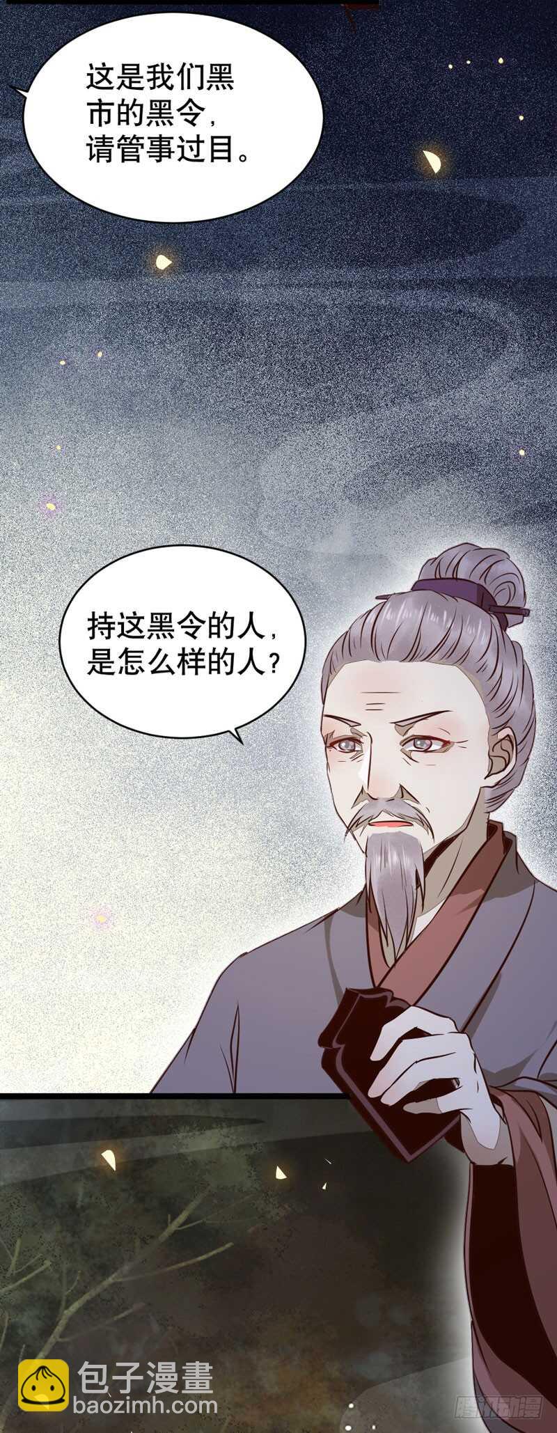 鬼醫鳳九 - 一級黑令(1/2) - 3