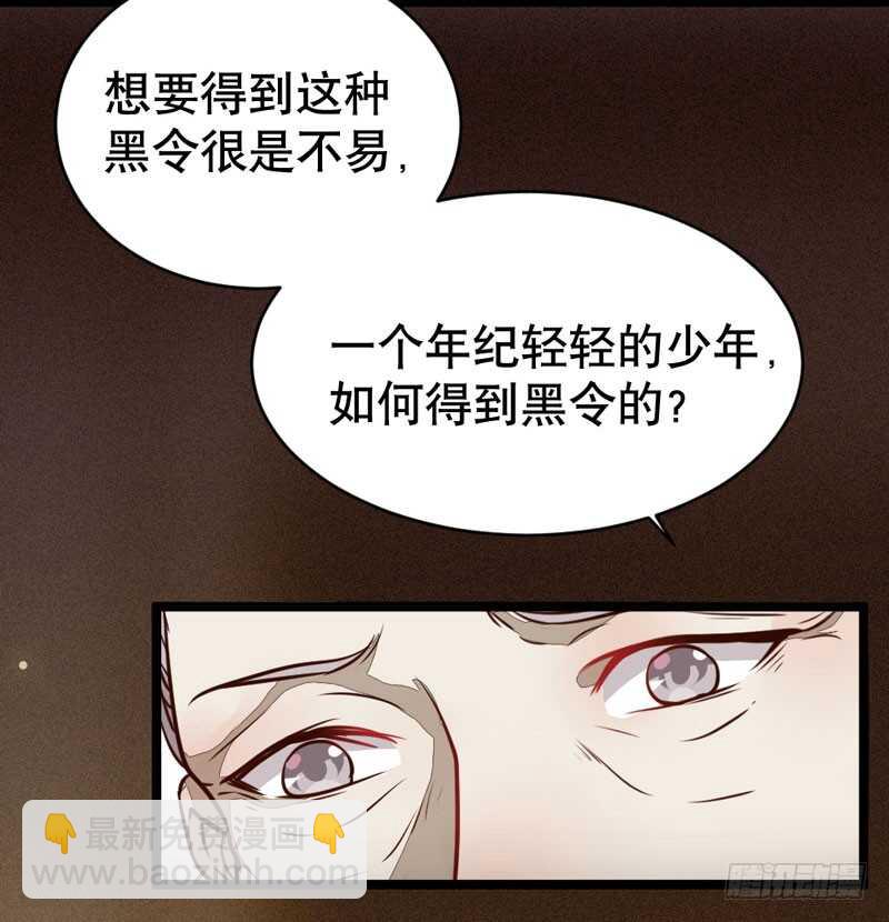 鬼醫鳳九 - 一級黑令(1/2) - 8