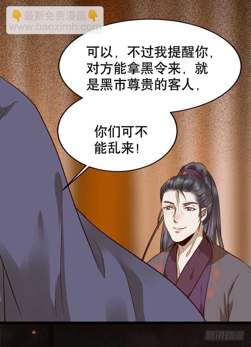 鬼醫鳳九 - 一級黑令(1/2) - 5