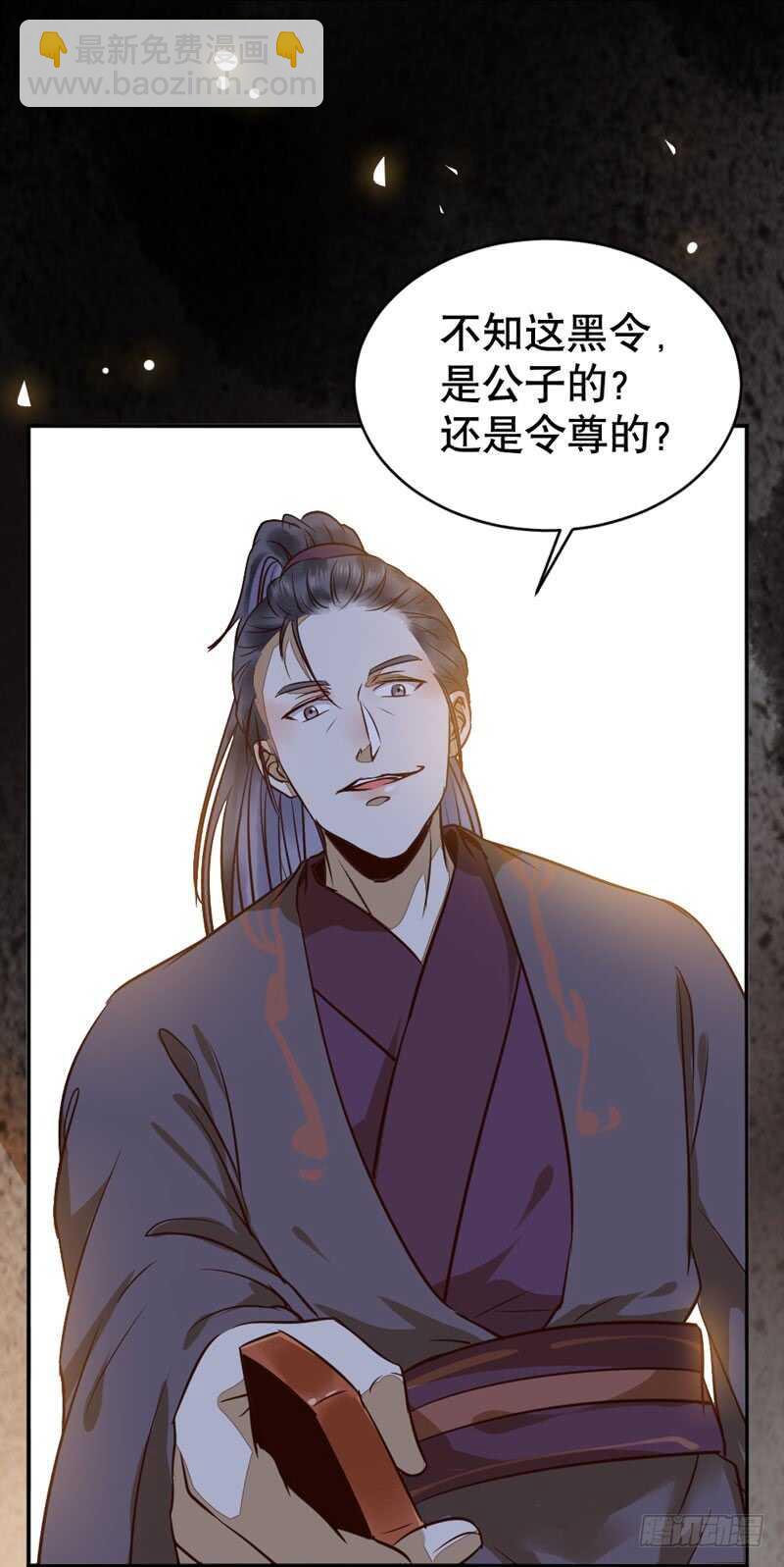 鬼醫鳳九 - 一級黑令(2/2) - 2