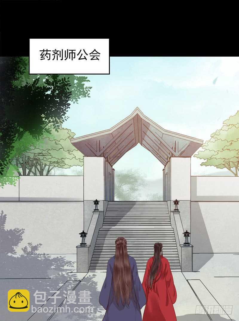 鬼醫鳳九 - 考取藥聖 - 1