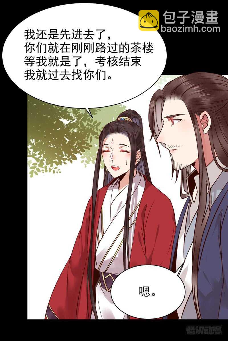 鬼醫鳳九 - 考取藥聖 - 3