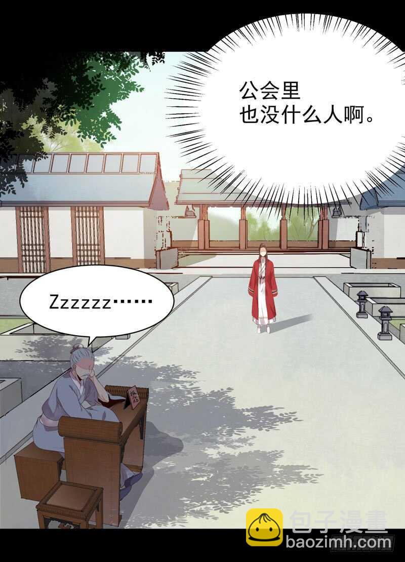 鬼醫鳳九 - 考取藥聖 - 4