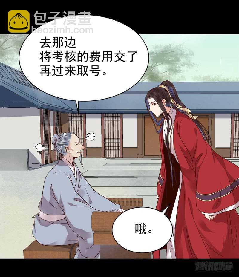 鬼醫鳳九 - 考取藥聖 - 6