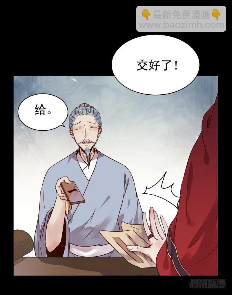 鬼醫鳳九 - 考取藥聖 - 7