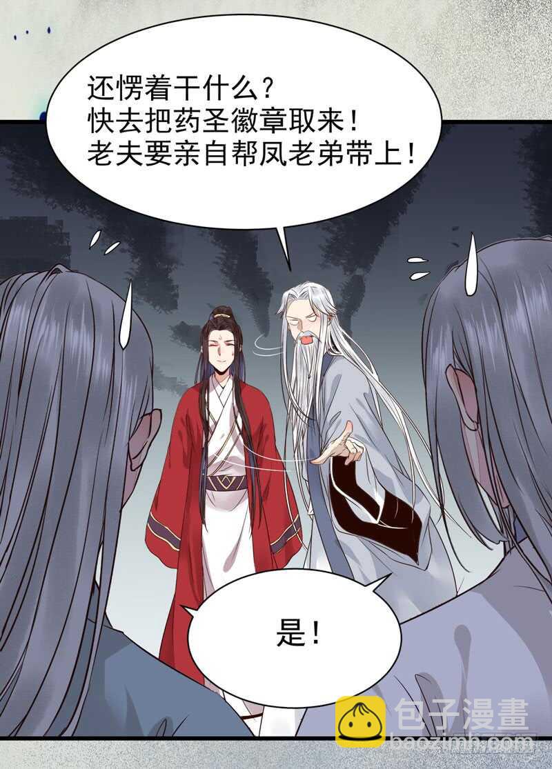 鬼醫鳳九 - 天生鬼才 - 4