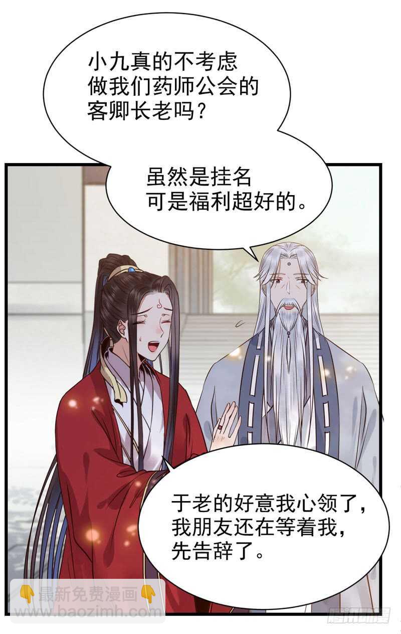 鬼醫鳳九 - 天生鬼才 - 2