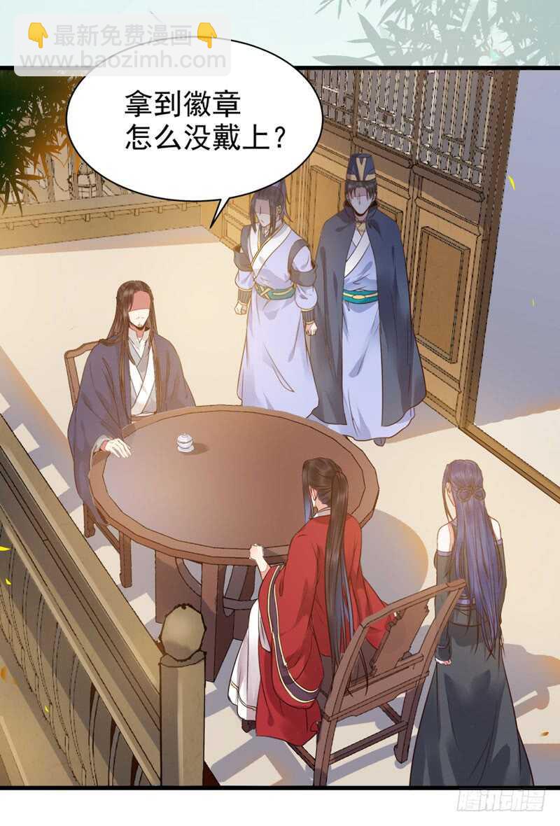 鬼醫鳳九 - 天生鬼才 - 6