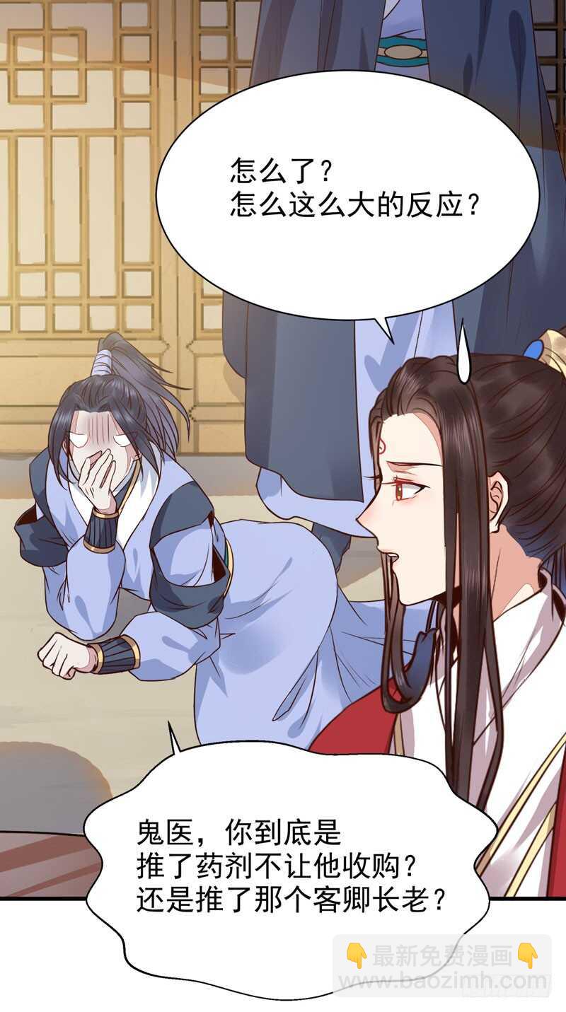 鬼醫鳳九 - 天生鬼才 - 4