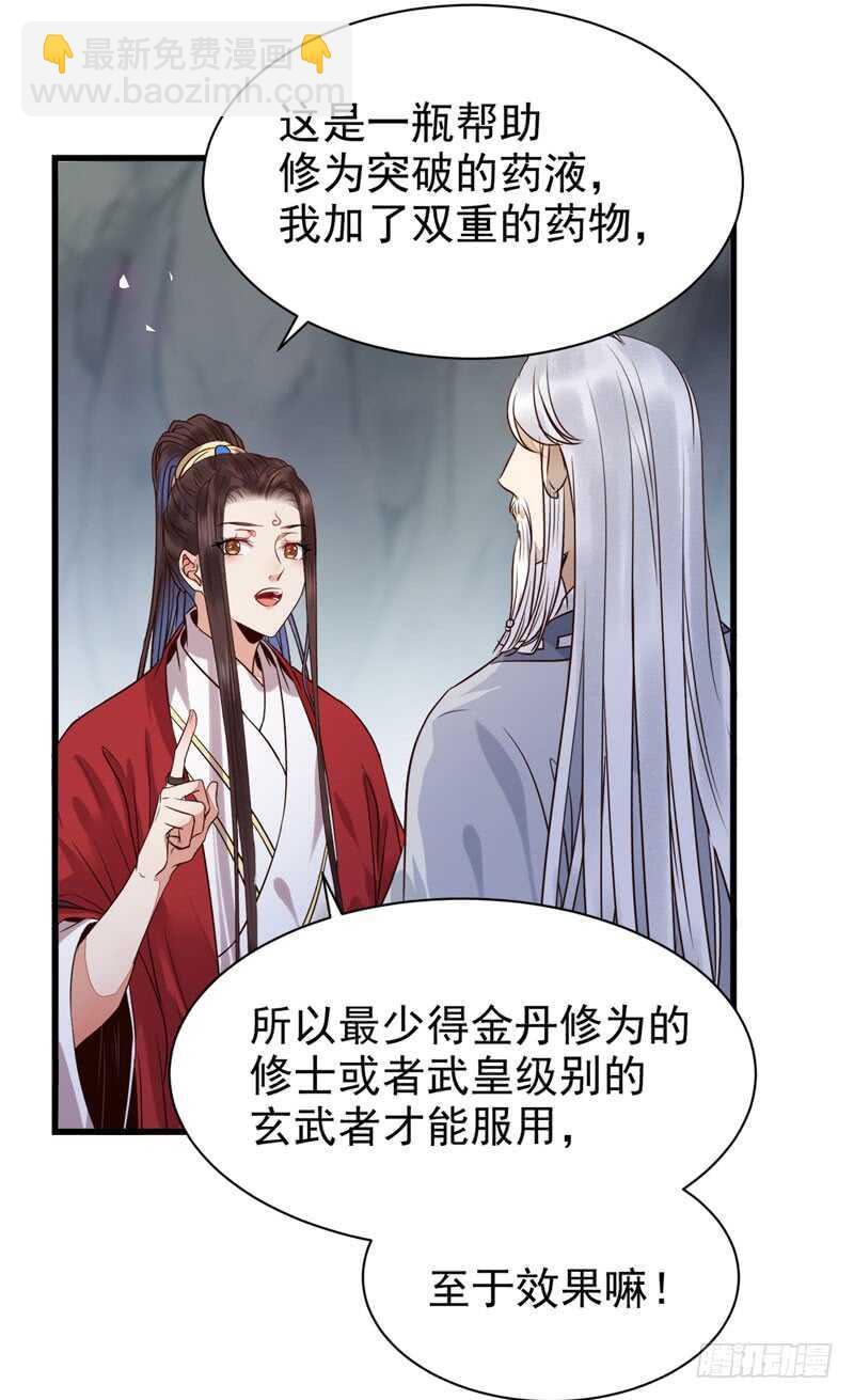 鬼醫鳳九 - 天生鬼才 - 6