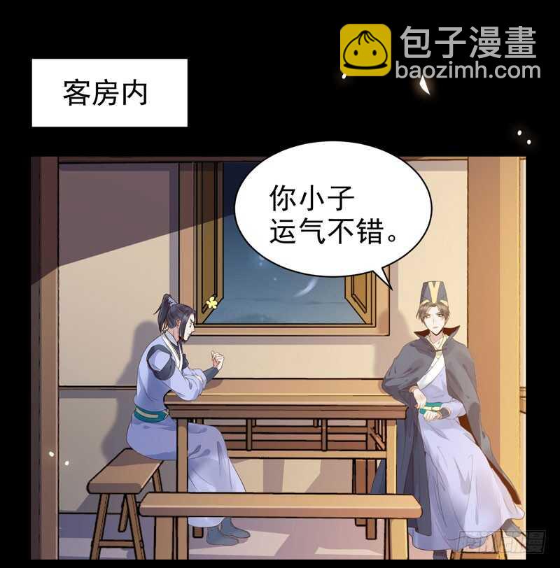 鬼醫鳳九 - 帶了女人回來 - 6