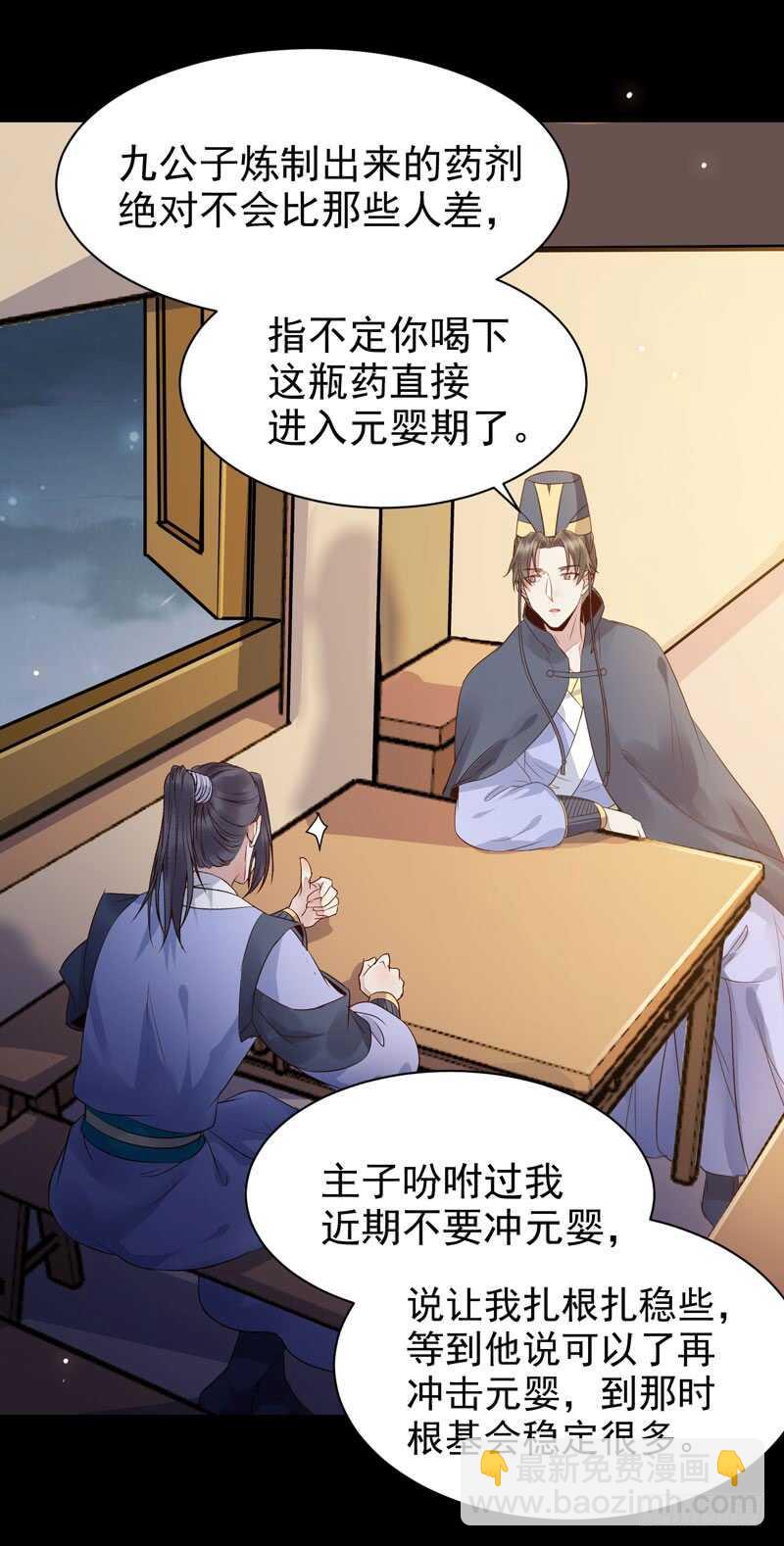 鬼醫鳳九 - 帶了女人回來 - 1