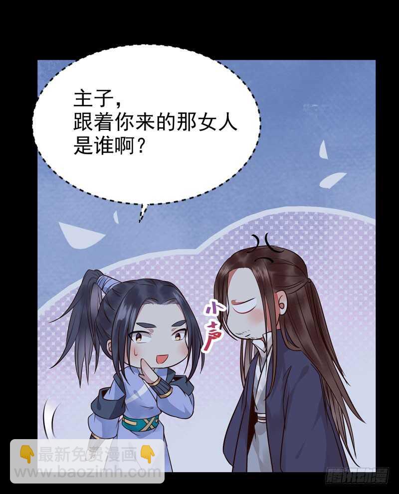 鬼醫鳳九 - 帶了女人回來 - 5