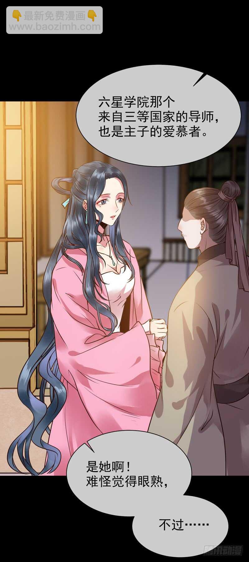 鬼醫鳳九 - 帶了女人回來 - 2