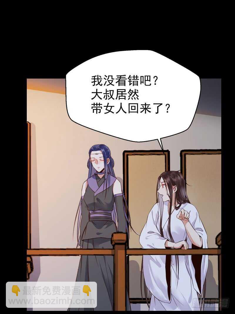 鬼醫鳳九 - 帶了女人回來 - 5