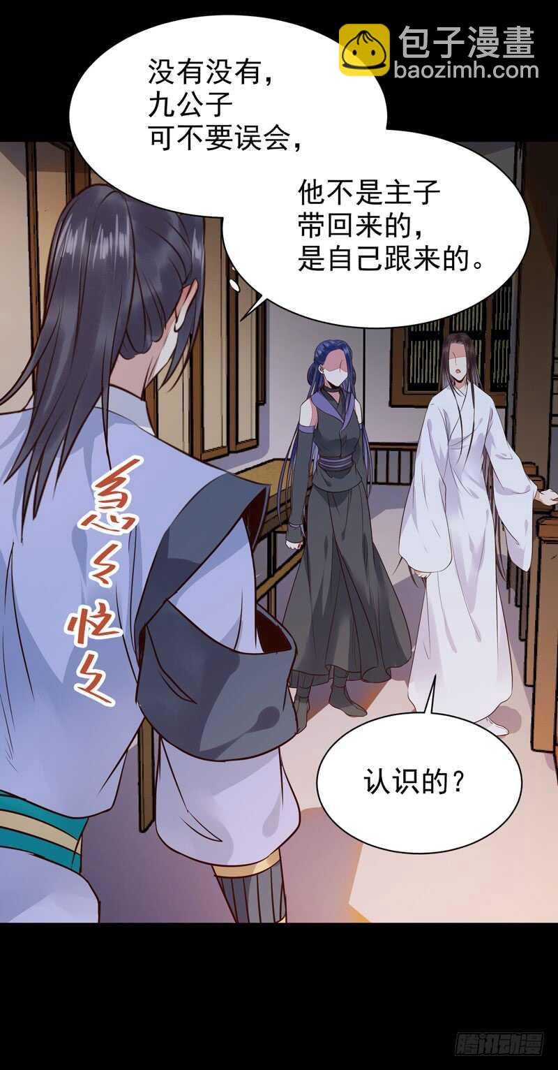 鬼醫鳳九 - 帶了女人回來 - 6