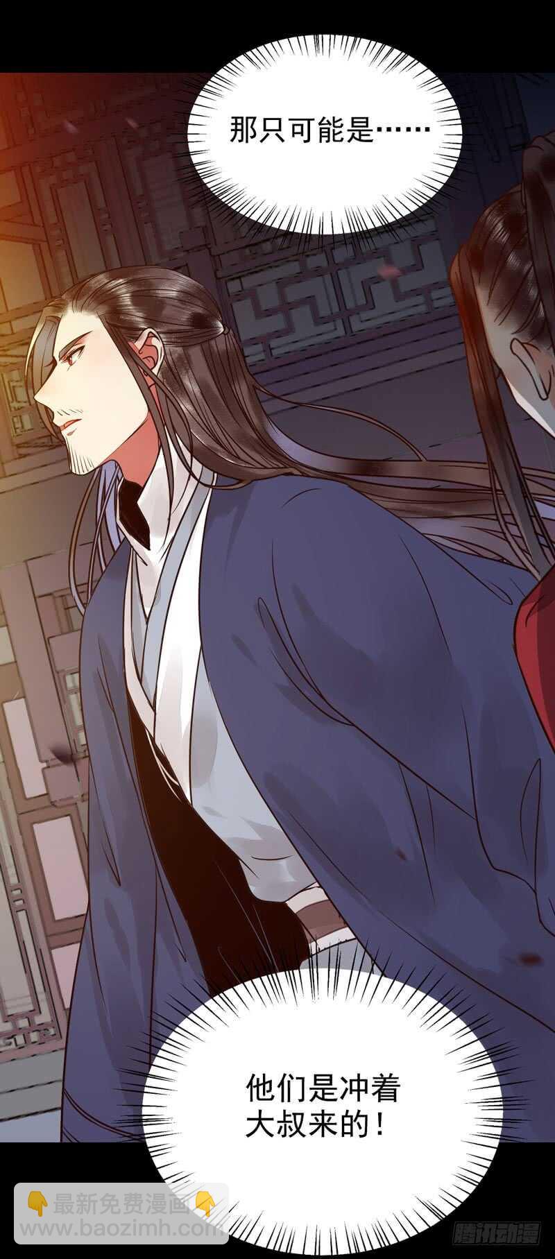 鬼醫鳳九 - 你在勾引我？ - 4