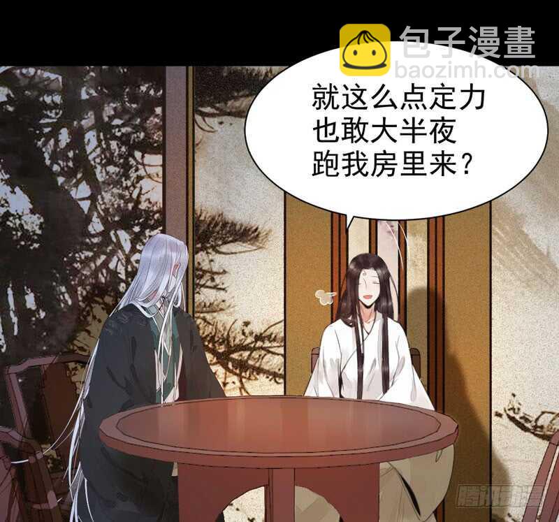 鬼醫鳳九 - 你在勾引我？ - 2