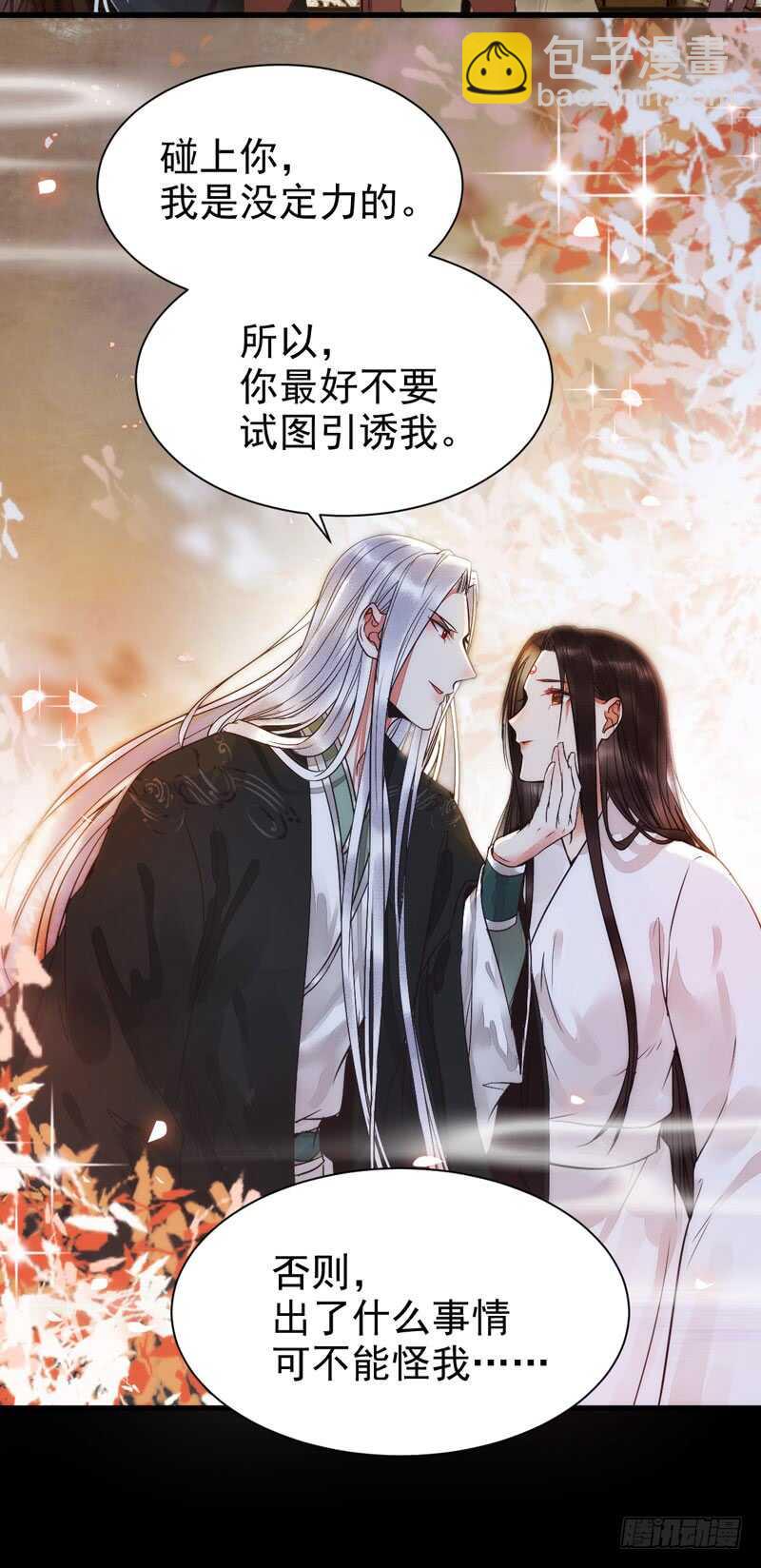 鬼醫鳳九 - 你在勾引我？ - 3