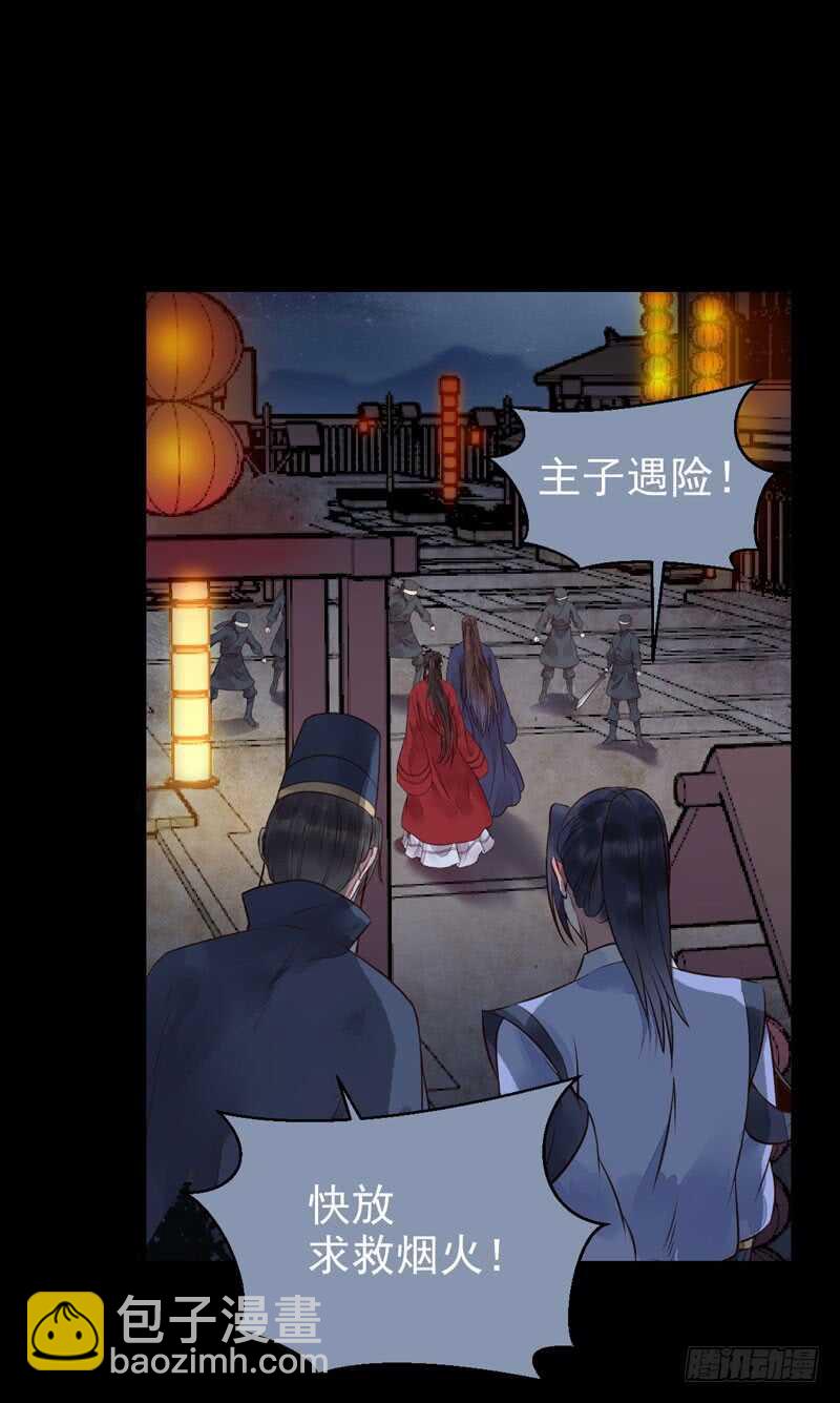 鬼醫鳳九 - 你在勾引我？ - 5