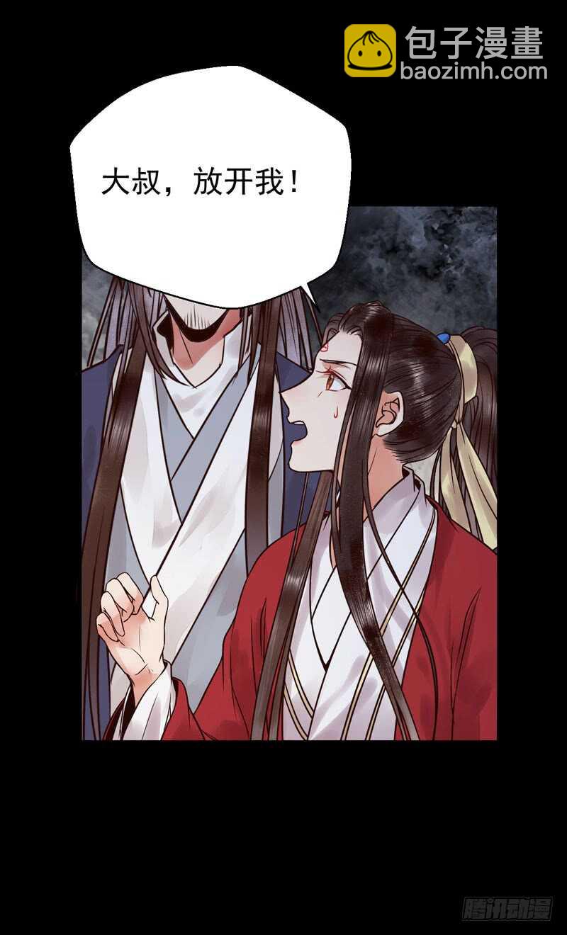 鬼醫鳳九 - 你在勾引我？ - 2