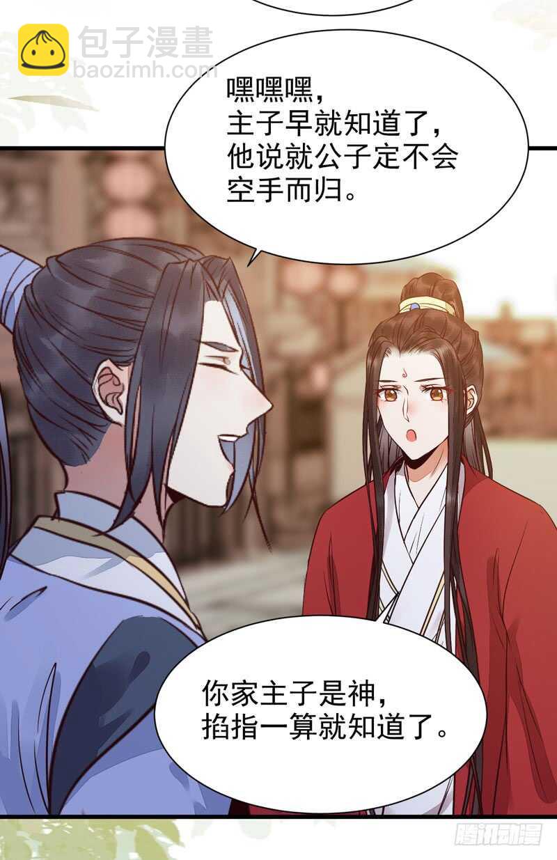 鬼醫鳳九 - 素惜姑姑 - 4