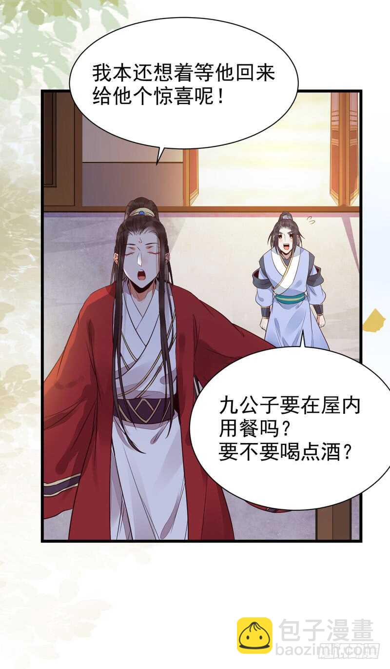 鬼醫鳳九 - 素惜姑姑 - 5