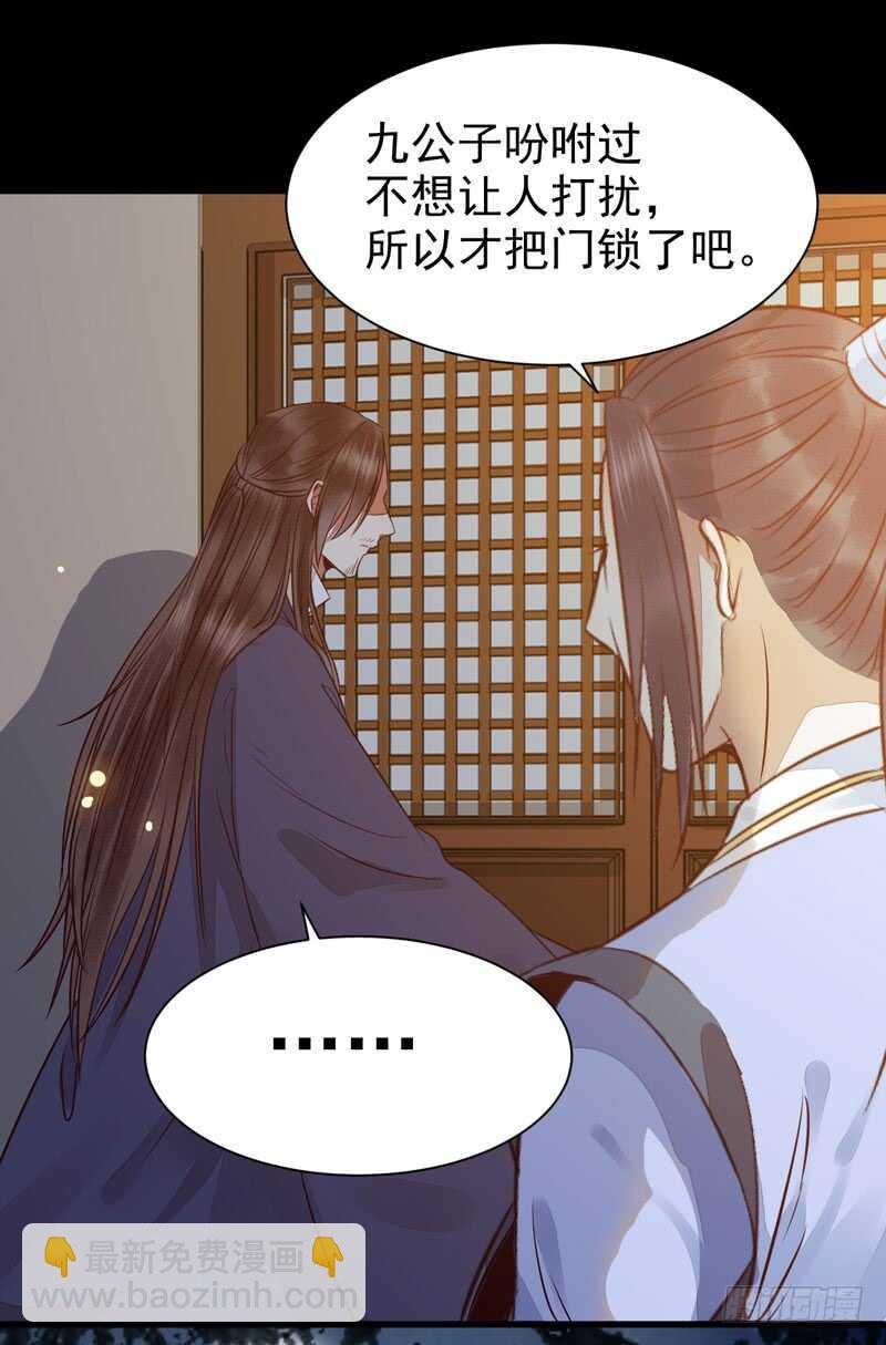 鬼醫鳳九 - 素惜姑姑 - 7