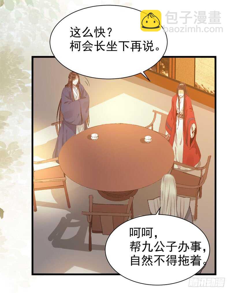 鬼醫鳳九 - 素惜姑姑 - 5