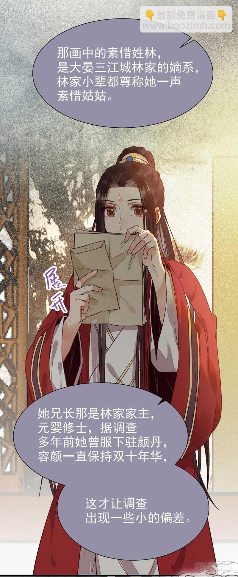 鬼醫鳳九 - 素惜姑姑 - 7