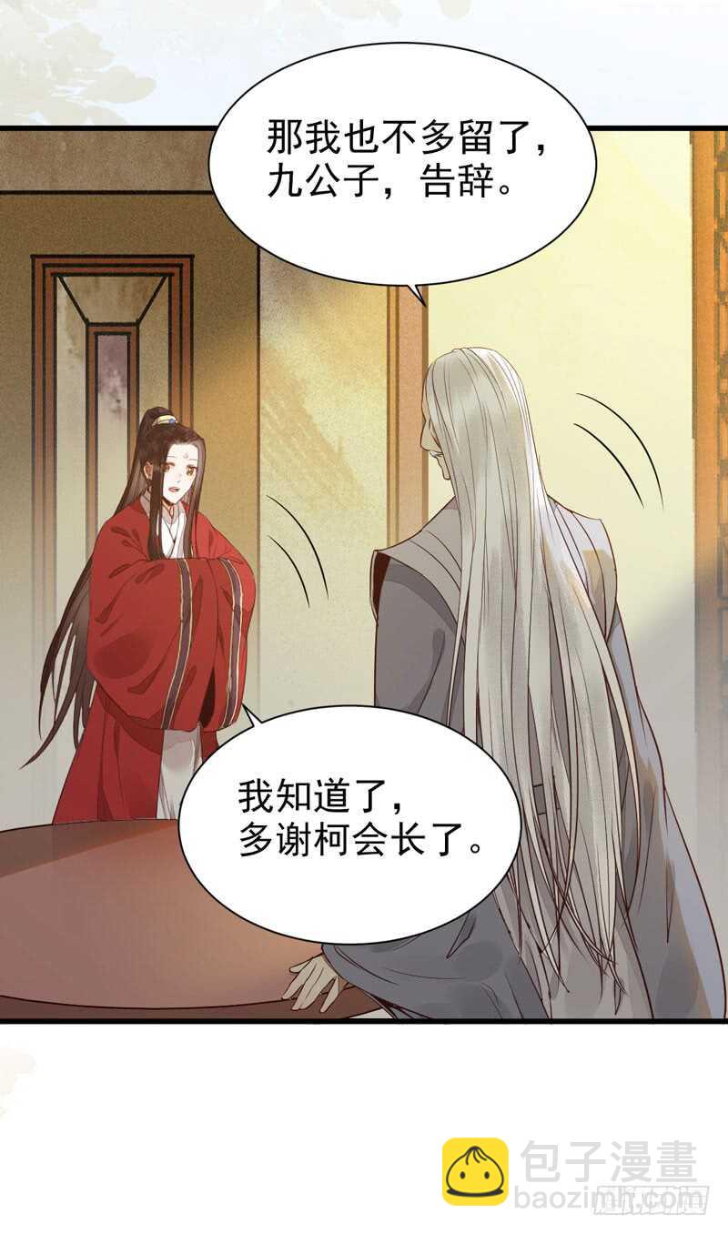 鬼醫鳳九 - 素惜姑姑 - 5