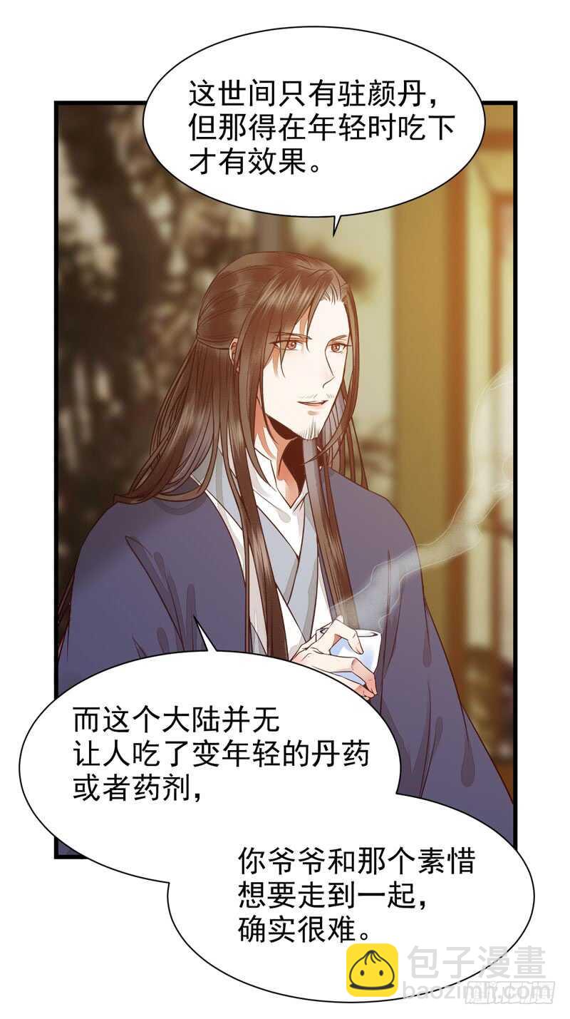 鬼醫鳳九 - 素惜姑姑 - 4