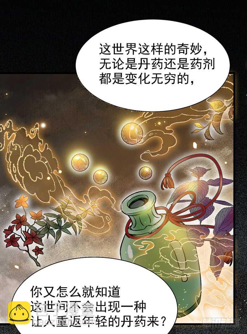 鬼醫鳳九 - 素惜姑姑 - 5