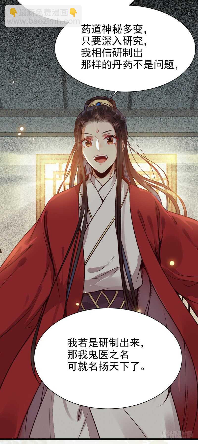 鬼醫鳳九 - 素惜姑姑 - 6