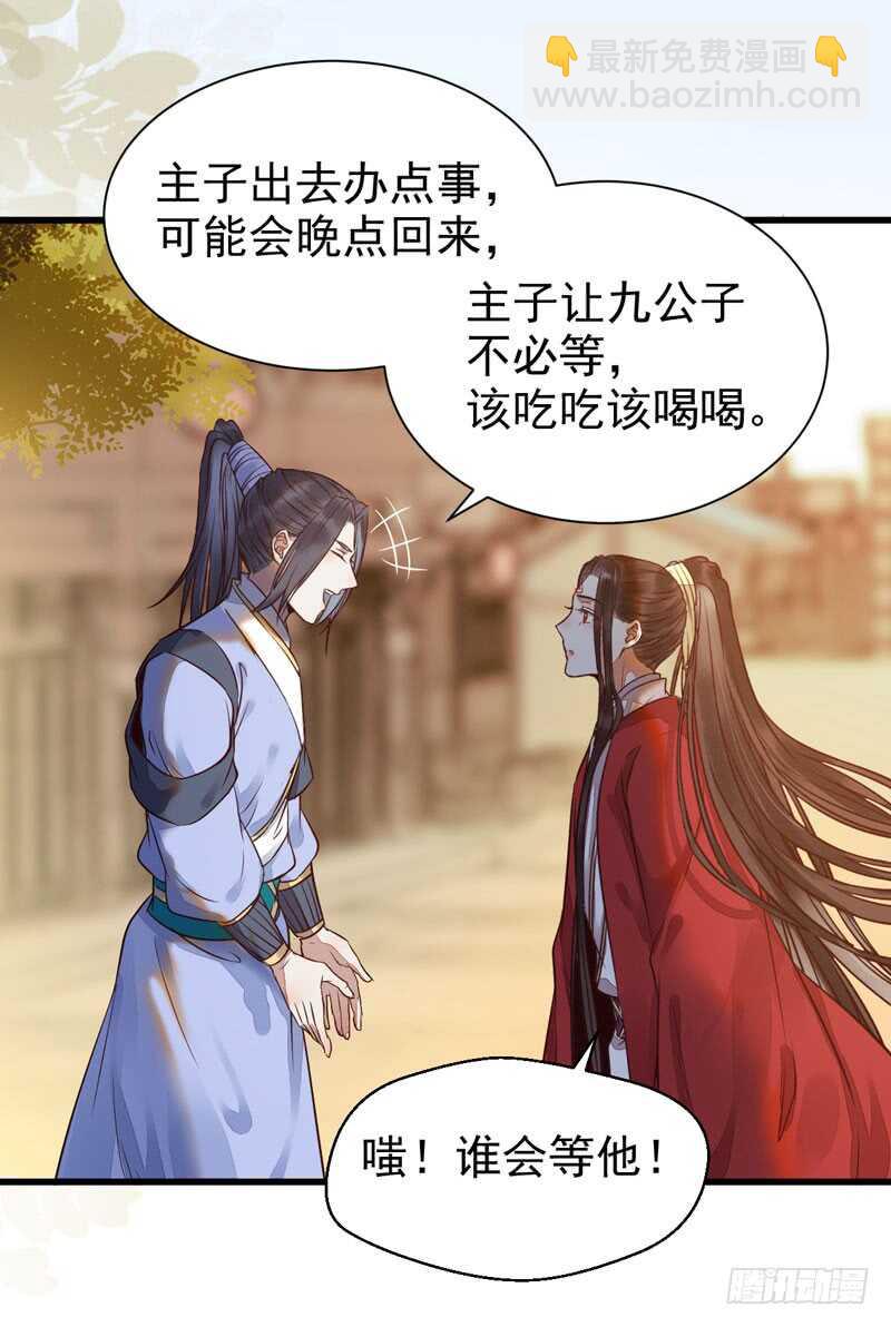 鬼醫鳳九 - 素惜姑姑 - 2