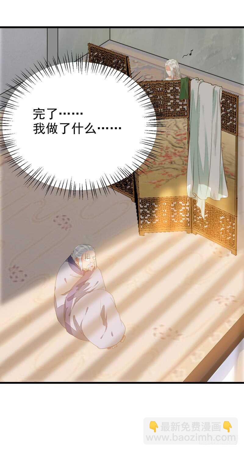 鬼醫鳳九 - 生米煮成熟飯 - 4