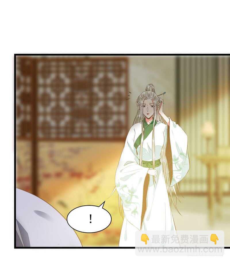 鬼醫鳳九 - 生米煮成熟飯 - 5