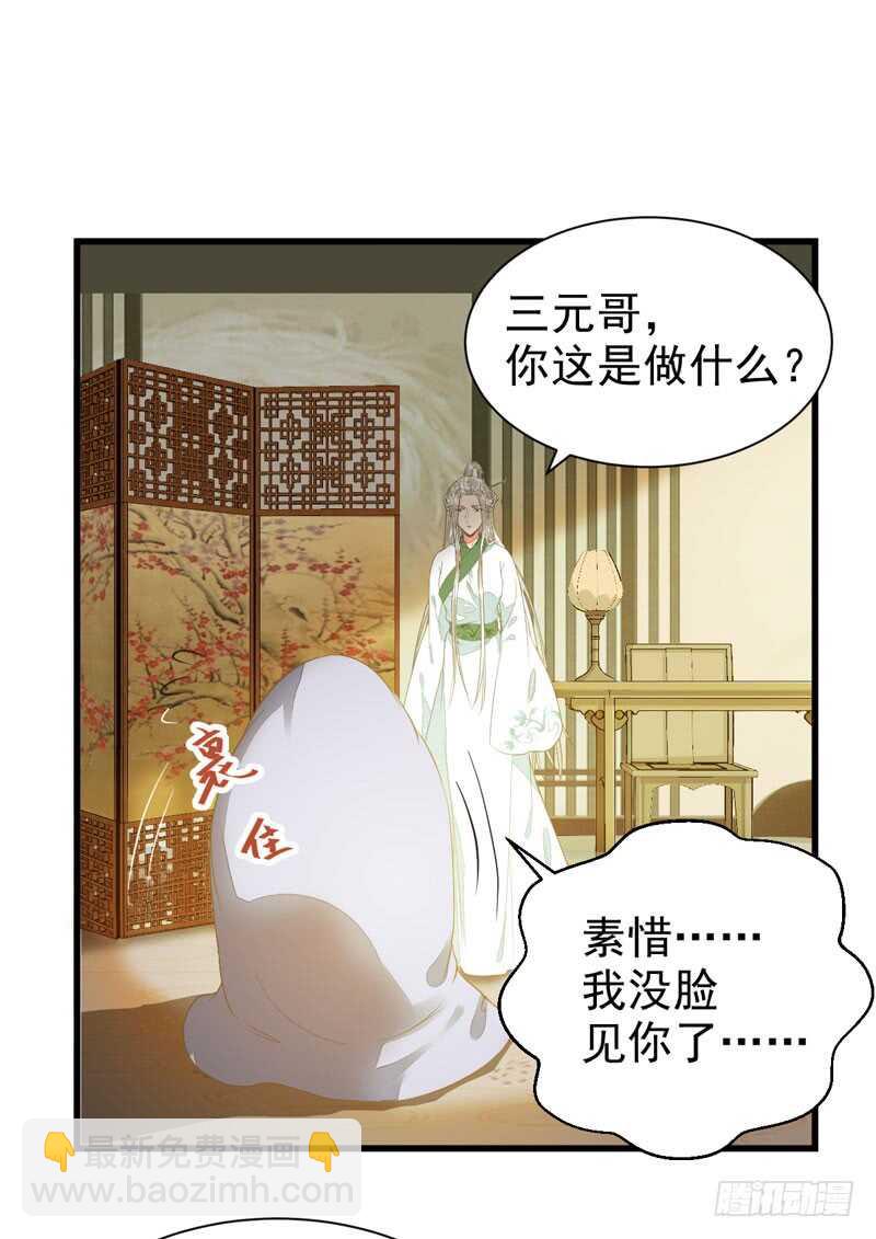 鬼醫鳳九 - 生米煮成熟飯 - 6