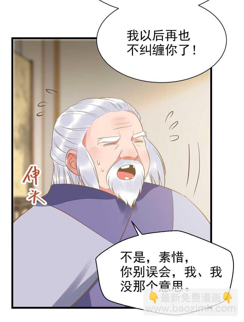 鬼醫鳳九 - 生米煮成熟飯 - 1