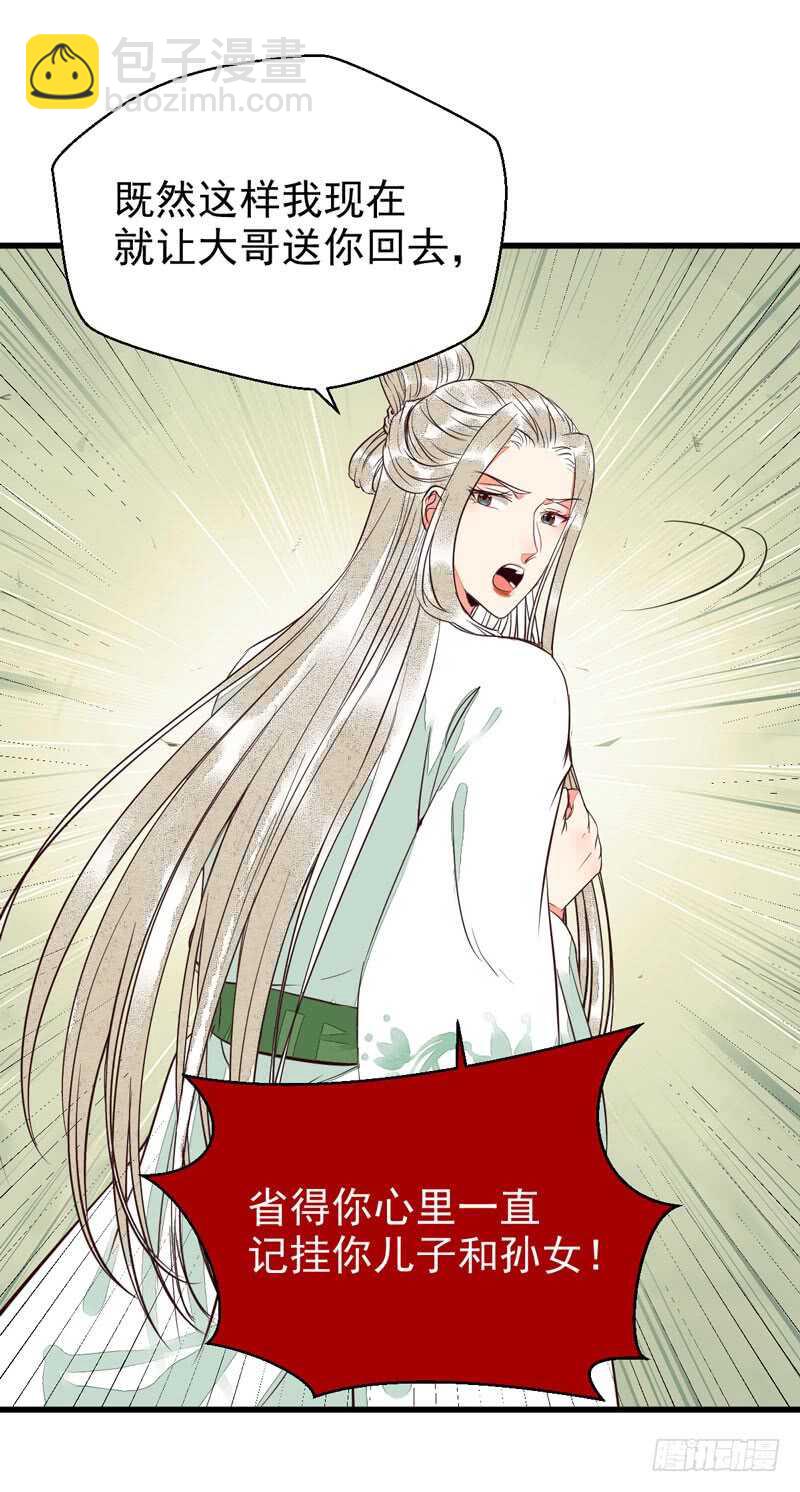 鬼醫鳳九 - 生米煮成熟飯 - 3