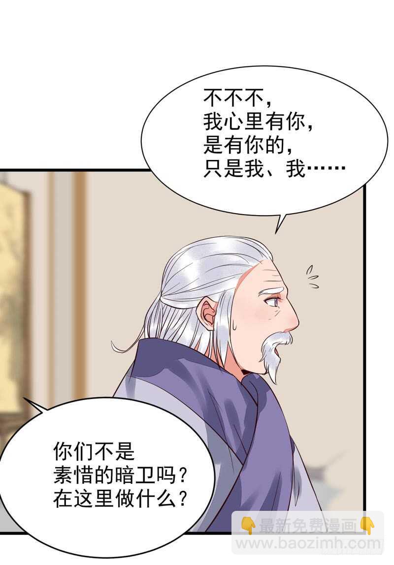 鬼醫鳳九 - 生米煮成熟飯 - 4