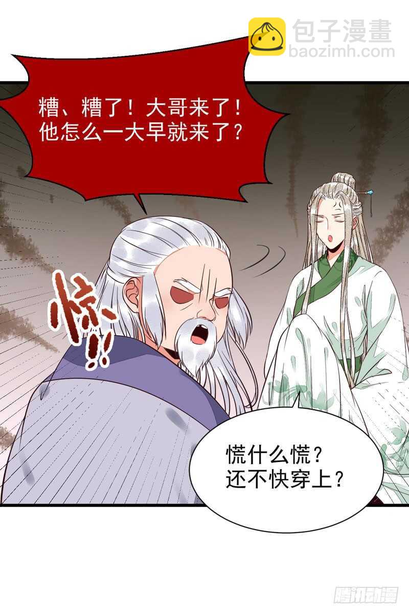 鬼醫鳳九 - 生米煮成熟飯 - 5