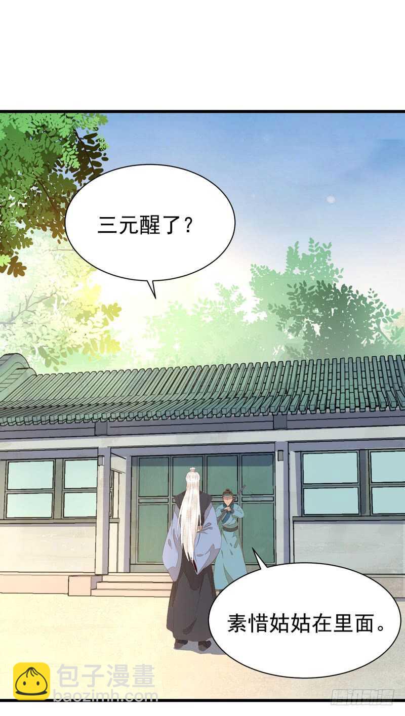 鬼醫鳳九 - 生米煮成熟飯 - 6