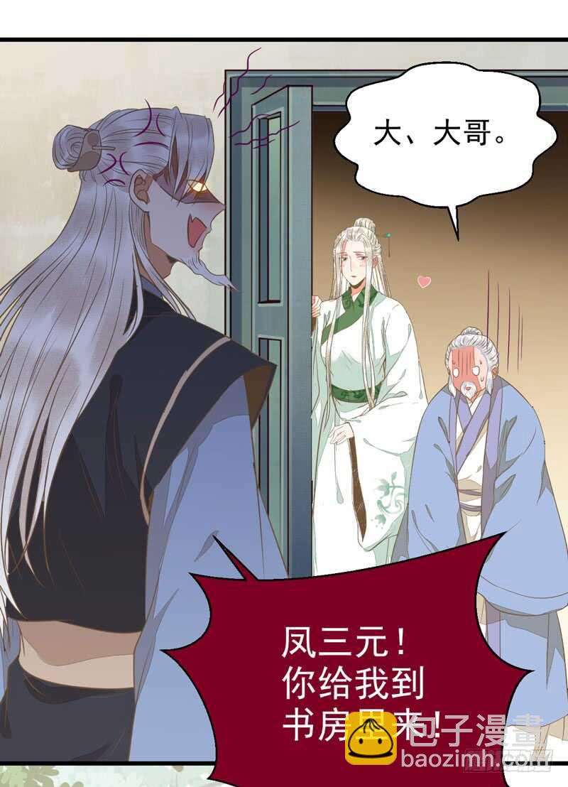 鬼醫鳳九 - 生米煮成熟飯 - 2