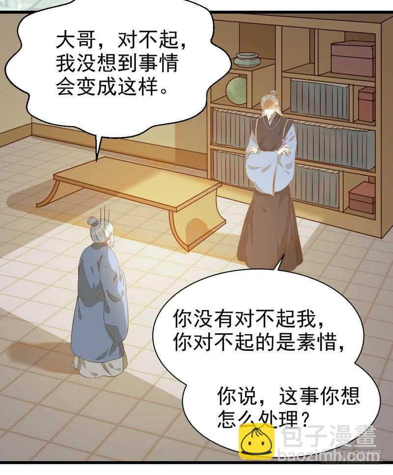 鬼醫鳳九 - 生米煮成熟飯 - 4