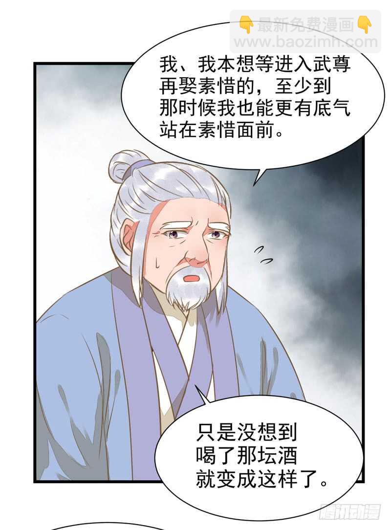 鬼醫鳳九 - 生米煮成熟飯 - 5