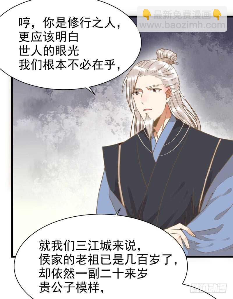 鬼醫鳳九 - 生米煮成熟飯 - 6